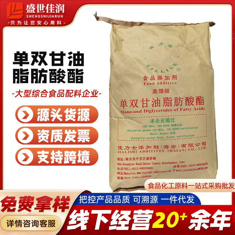 单硬脂酸甘油酯99含量食品级 单双甘油脂肪酸酯 单甘脂 现货供应