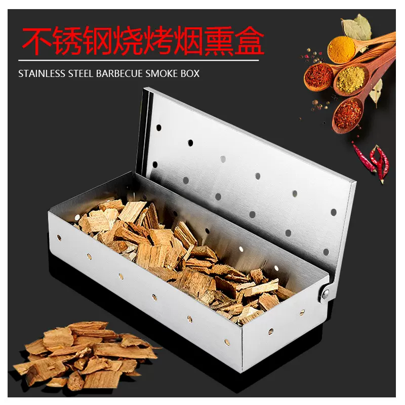烟熏盒 不锈钢果木盒子烧炭盒BBQ配套烟盒smokerbox 烧烤工具
