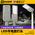 户外led市电路灯头 城市道路工程款照明路灯 一体化市电led路灯头