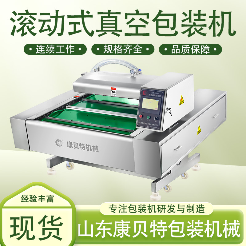 熟食真空包装机 双封条滚动式真空包装机  蜜汁鸭脖真空包装机