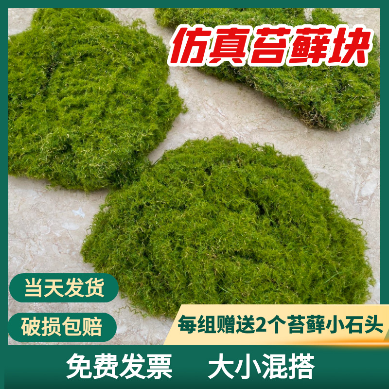 Simulation of moss gargam fake moss moss lump bionic ornaments…