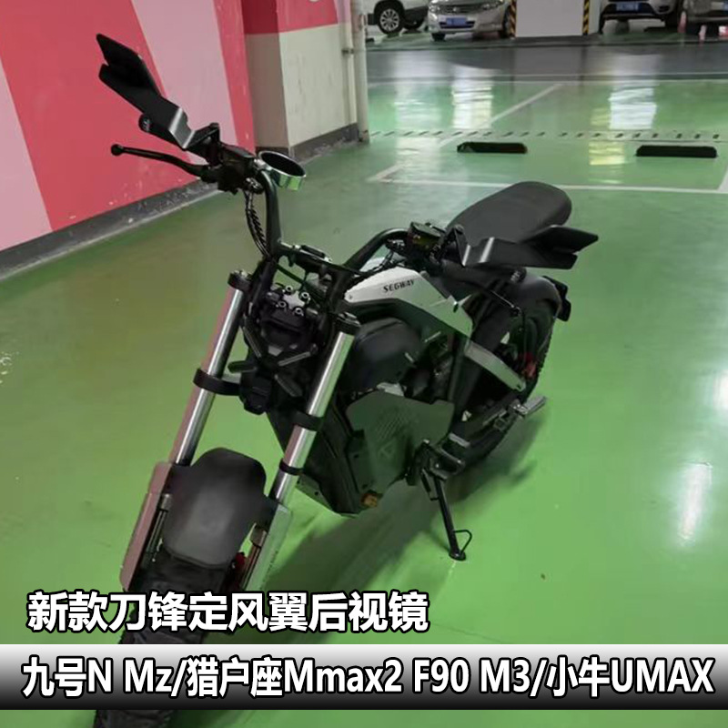 Suitable for No.9 M95/Nz/Mzmix/M85C Series F90 Electric Vehicle Motorcycle Fixed Wing Modified Rearview Mirror