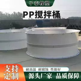 PP塑料板;塑料搅拌罐;HDPE板