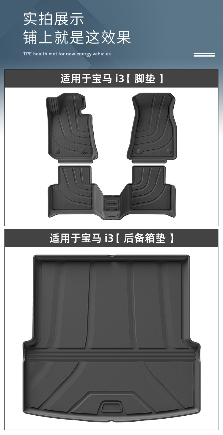 Suitable for 23 Bmw I3 Car Special Floor Mats Tpe Floor Mats Stain-Resistant, Waterproof and Fully Environmentally Friendly Trunk Mats