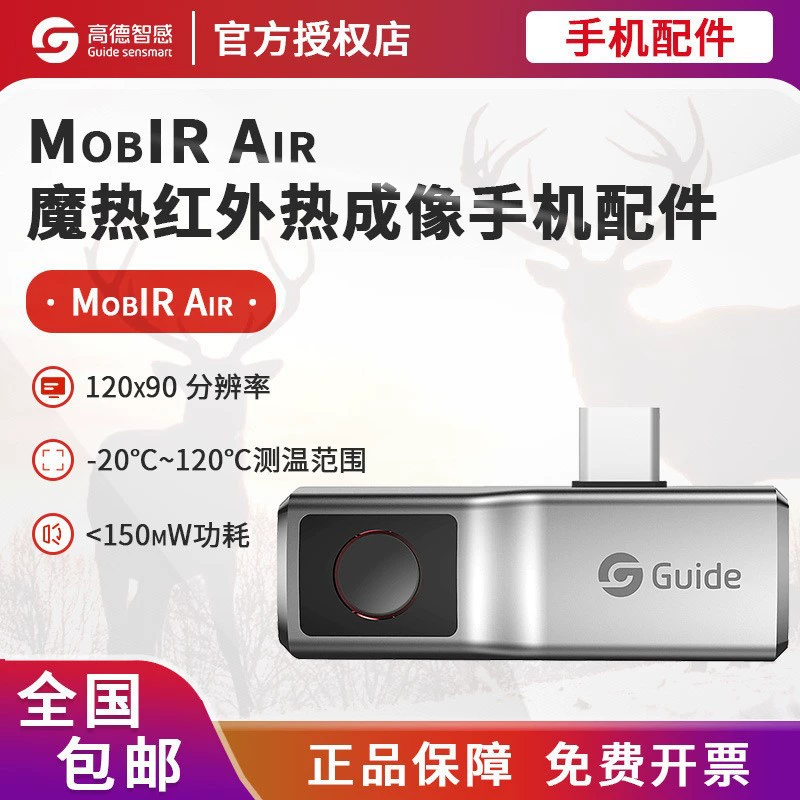 Gaode Intelligent MobIR Air Инфракрасное тепловидение Аксессуары для мобильных телефонов Guide Magic Thermal Промышленное тепловидение