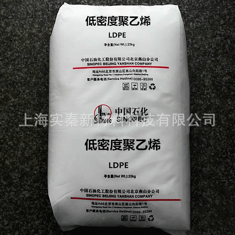 厂家直发 LDPE 燕山石化 1I60A 低密度聚乙烯 高韧性 工厂开单