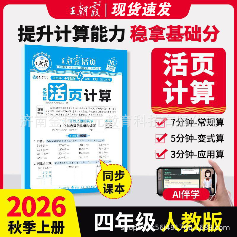 26 autumn fourth grade mathematics calculation people's education edition