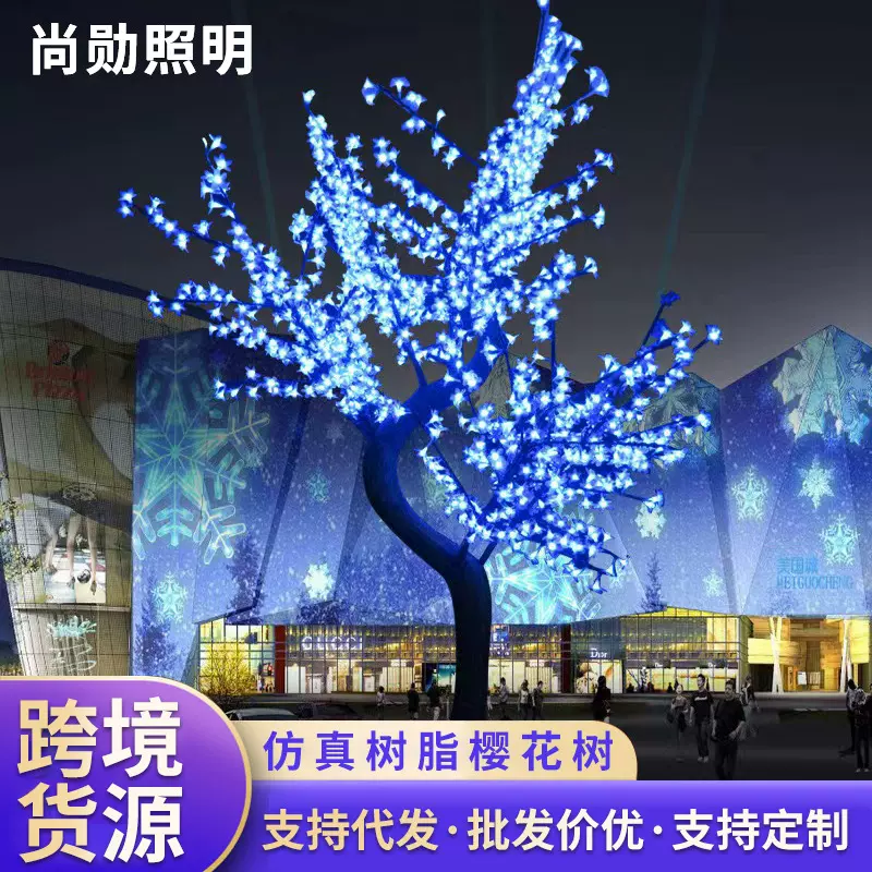 LED仿真樱花树灯网红灯光节草坪装饰桃花树灯陈美发光树灯造型灯