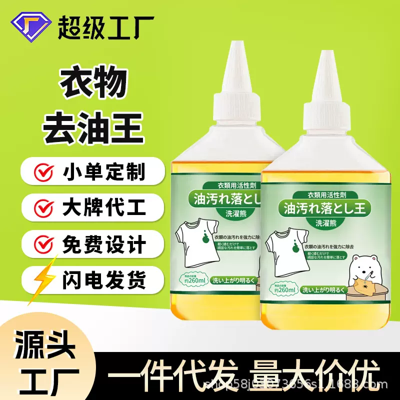 家用衣物去油王去除衣服顽固油渍汗渍神器生物酶溶解去油渍清洁剂