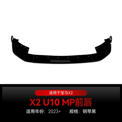 Suitable for 2023+ Bmw X2 U10 m Sport Mp Model Front Spoiler Front Lip Surround Spoiler Modification Parts (Big Surrounded) - piano-black2023
