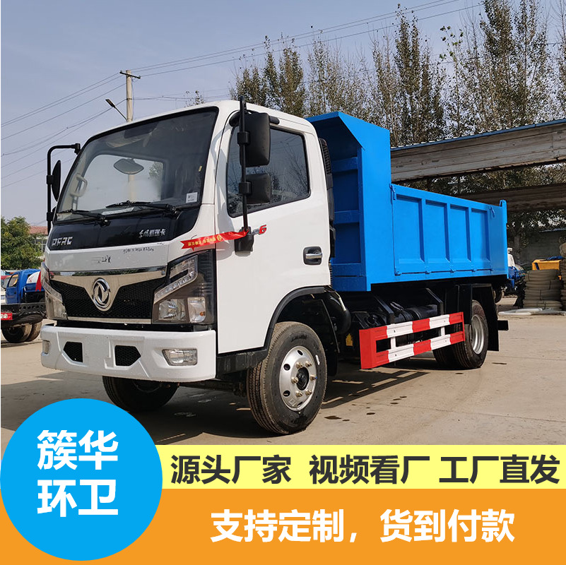 厂家直销东风特惠电动勾臂垃圾自卸翻斗建筑垃圾清运车砂石料自卸