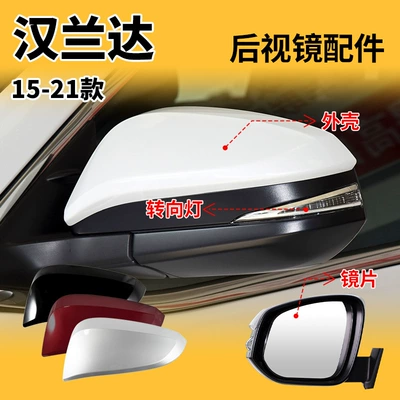 Suitable for 2015-2021 Toyota Highlander rearview mirror housing, reversing mirror cover, reflector lens, turn signal light