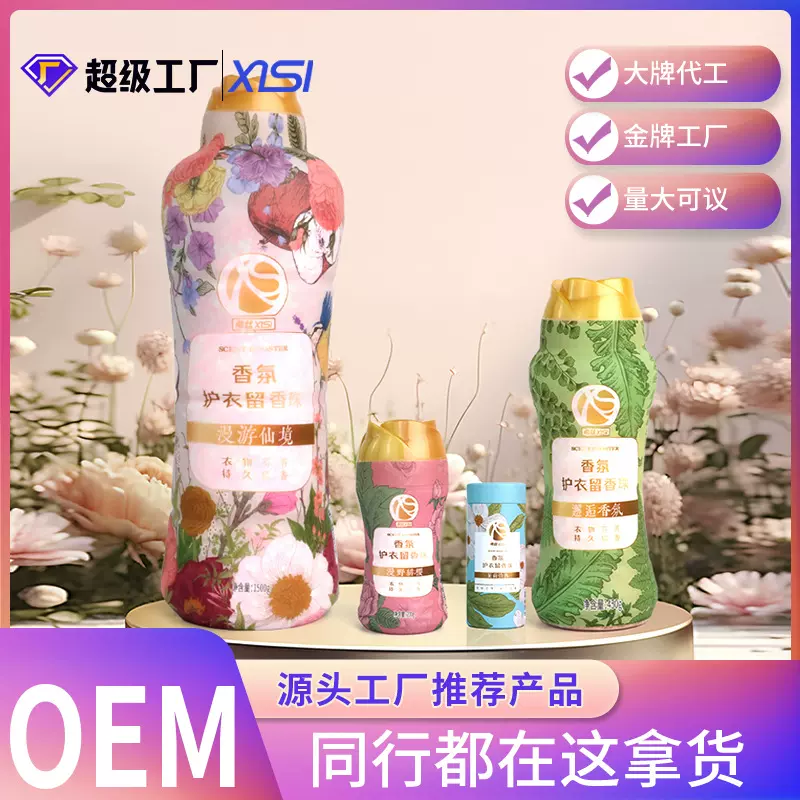 家用现货大容量留香珠洗衣花香型护衣香珠长效柔顺留香珠