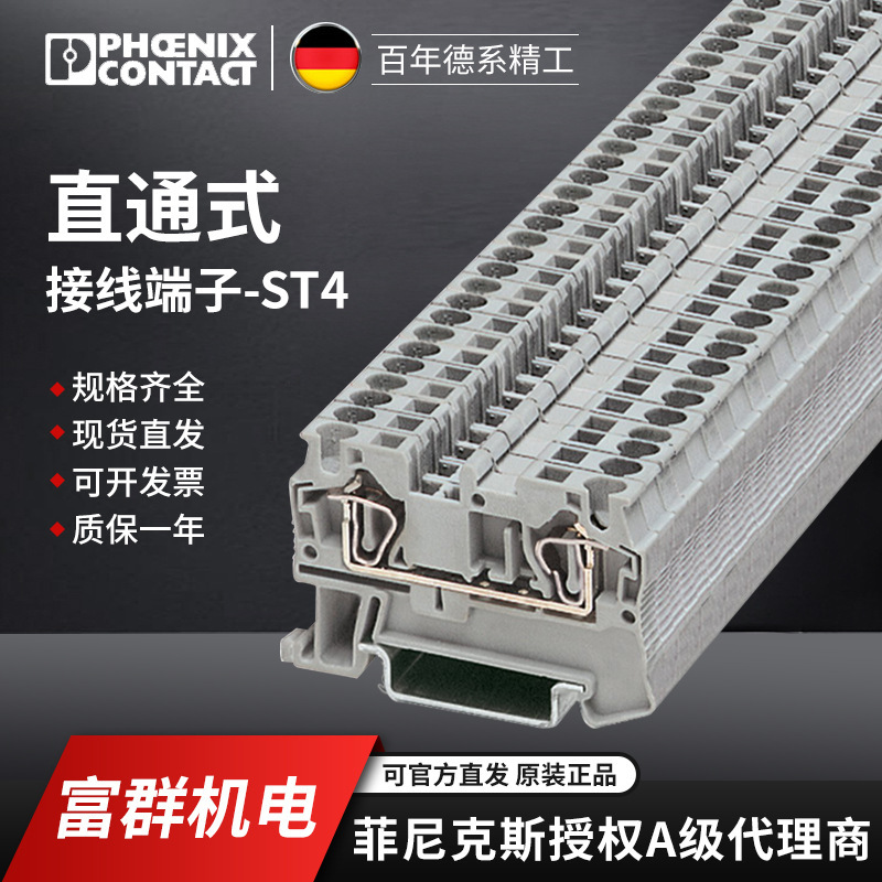 PHOENIX CONTACT/Phoenix ST4 straight-through terminals 3031364 terminals and accessories