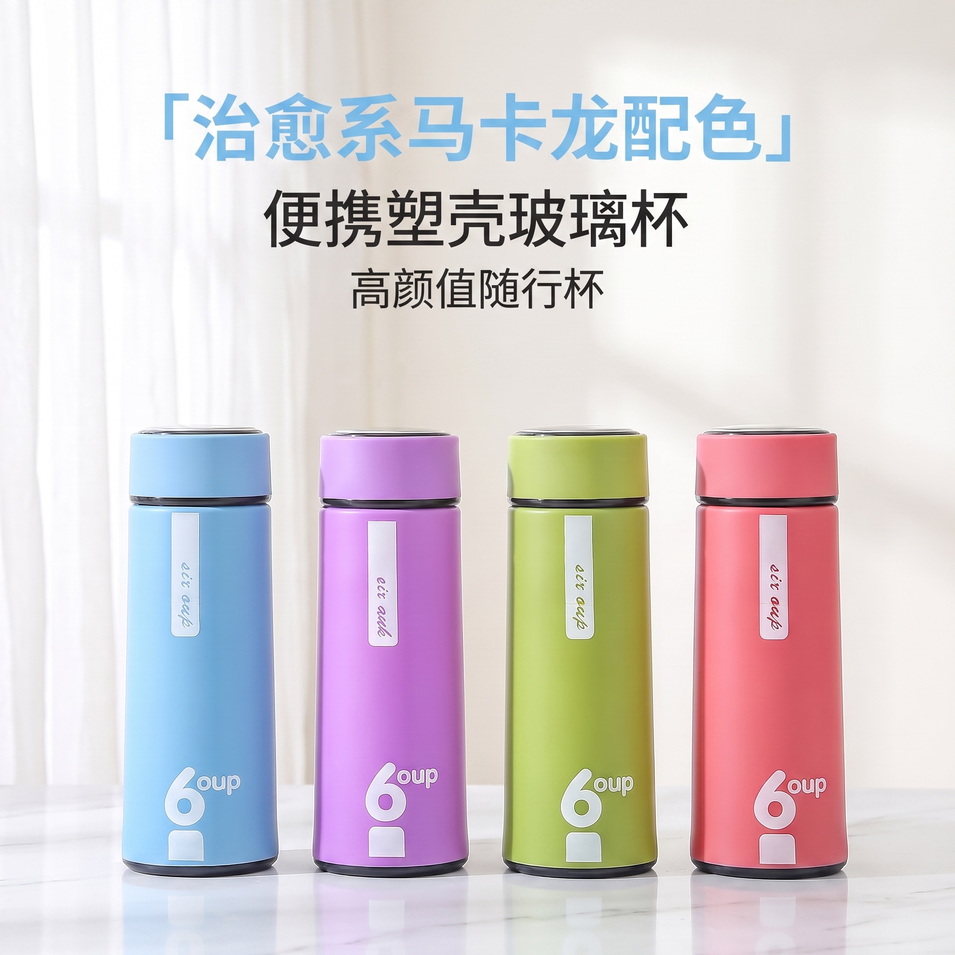 Simple Double-Layer Plastic Shell Business Glass Cup, Insulated Portable Water Cup, Department Store Event Promotional Gift Cup with Logo Printed