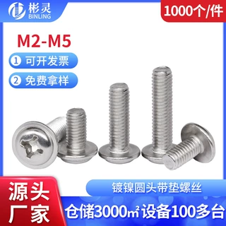 镀镍十字圆头带垫螺丝盘头机丝PWM带介子小螺丝钉M2M2.5M3M4M5