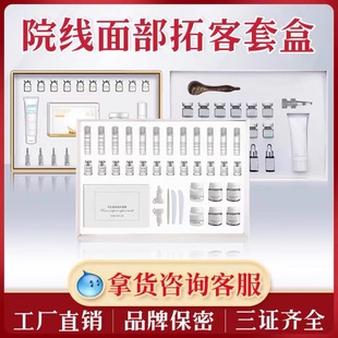 Facial Extension Set, Beauty Salon Special Hydrating and Brightening Aloe Vera Irrigation Water, Ballet Rain Therapy Extension Set