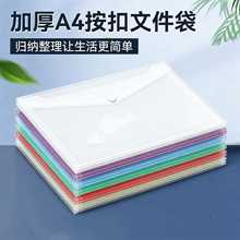 加厚文件夹档案袋透明文件袋分类按扣资料袋塑料防水A4试卷收纳袋