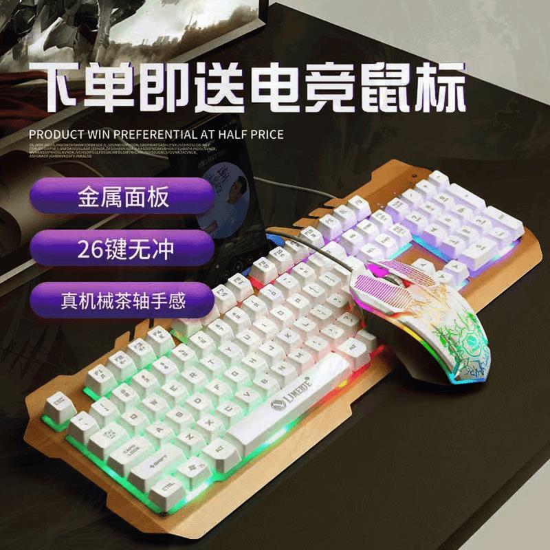 コンピューター有線キーボードマウス汎用機械発光ゲームノートパソコン手触りキーボードマウス電気競争|undefined