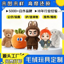 毛绒玩具定制玩偶企业IP学校吉祥物娃娃小公仔毛绒挂件钥匙扣订做