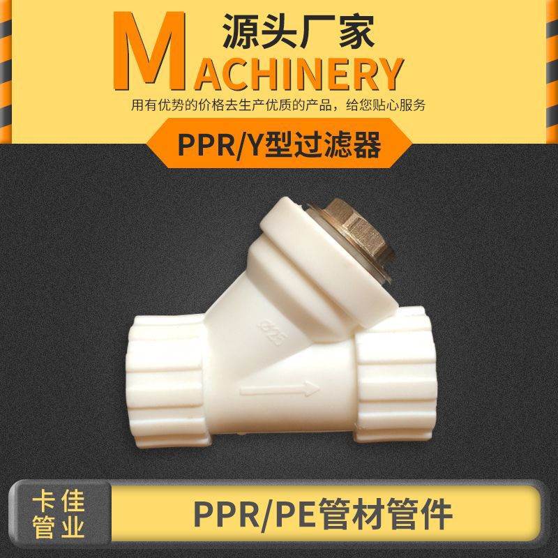 ppr过滤阀20-63直接分离 源头厂家批发 国标热熔PPR铜帽Y型过滤器