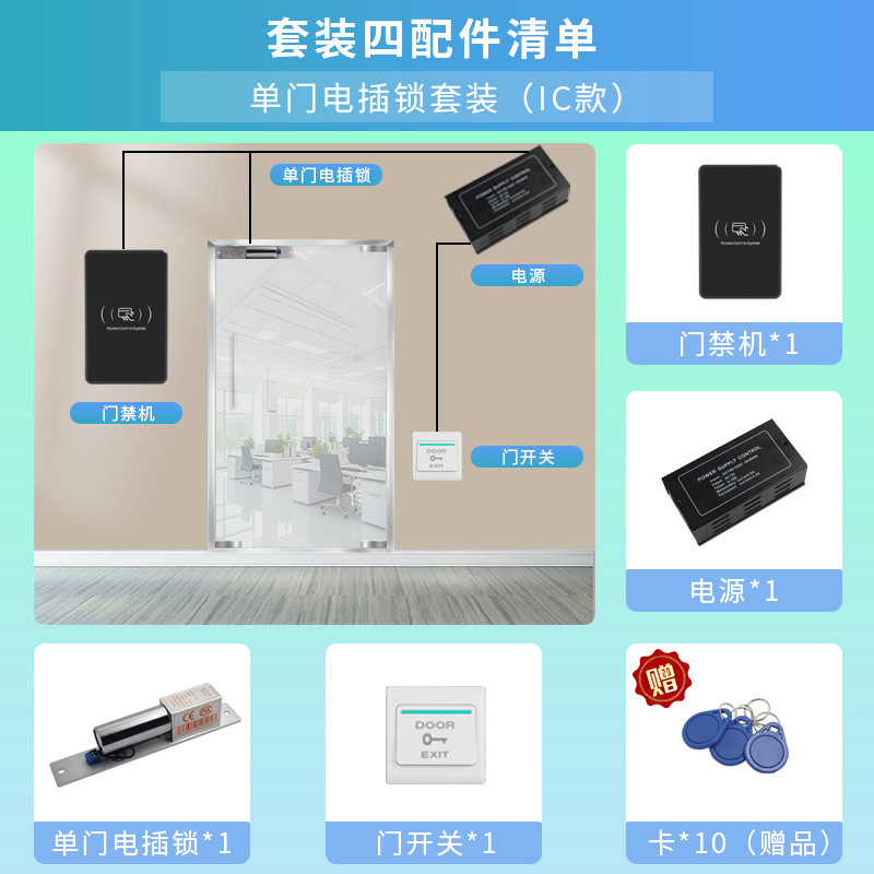 Single door electric lock set