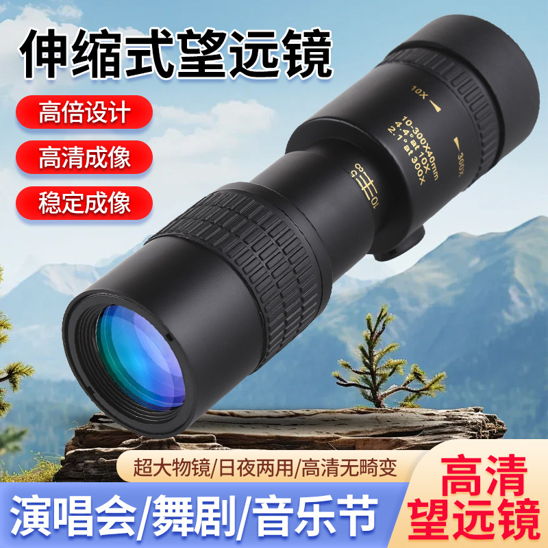 单筒望远镜变倍镜头可看3000米户外露营登山徒步夜视便携式远距离