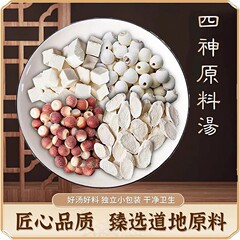 四神汤茶包泡水喝莲子茯苓山药芡实组合花茶煮粥煲汤原料包滋补品