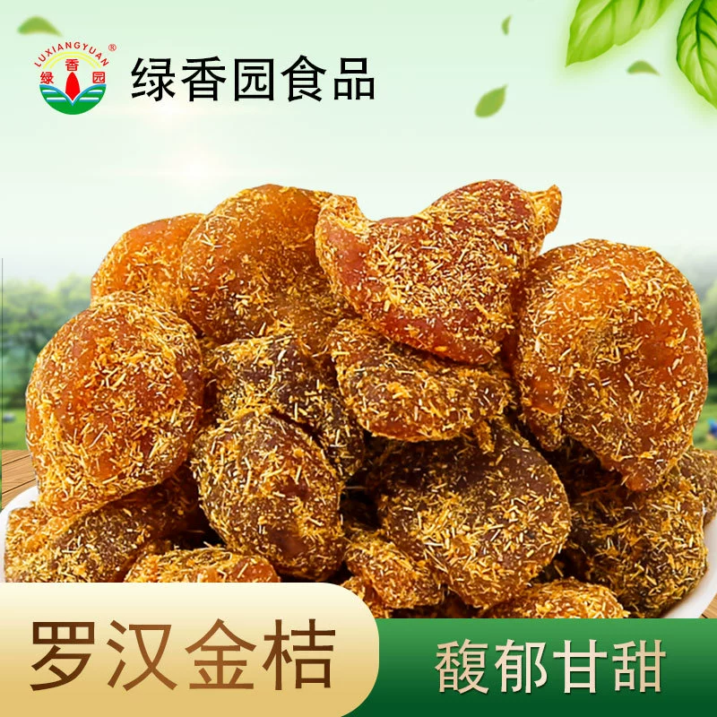 Lvxiangyuan Luohan Сушеные пакеты из кумквата Momordica grosvenori Сушеный кумкват Снежный апельсин Сухофрукты Цукаты Готовые к употреблению Прямые волосы с фабрики
