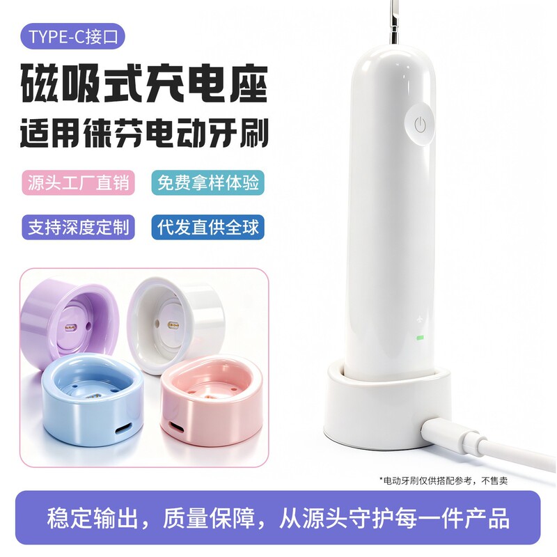 Compatible with Laifen electric toothbrush charging base charger and Laifen next-generation oscillating toothbrush charging cable