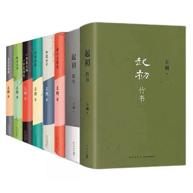 Genuine Wang Shuo's Collected Works Complete Set of 8 Volumes 2015 Hardcover Look Beautiful to My Daughter's Book Know Other Motions