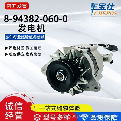 Isuzu seriyası üçün avtomobil generatoru 8-94382-060-0 8941224883 aksesuarlar