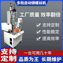 多批私服螺丝机全自动锁自动取料上料专业各类螺丝机大型厂家厂家