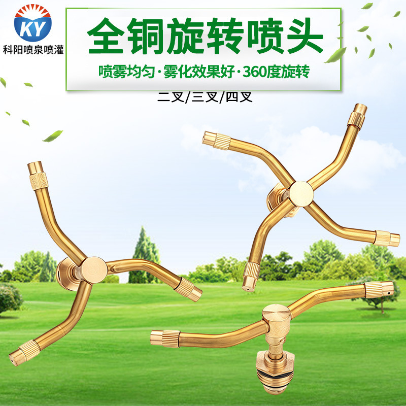 360-Degree Rotating Sprinkler Greening Sprinkler Head 4-Point Three-Prong Lawn Garden Atomization Automatic Irrigation Sprinkler