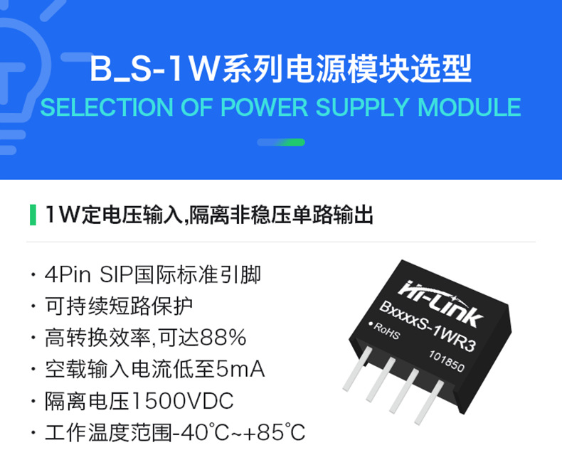 B0505S-1WR3 Hi-Link/深圳海凌科电子 DC-DC模块 200mA