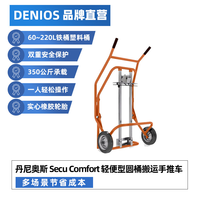 丹尼奥斯DENIOS轻便型圆桶搬运车手动升降手推车仓库物流托盘车
