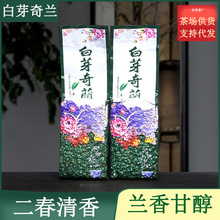 茶厂福建漳州白芽奇兰乌龙茶浓香轻火奇兰颗粒兰花香奇兰茶