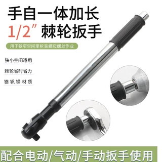 跨境热销1/2英寸二合一手自一体加长棘轮扳手多功能电动延长扳手