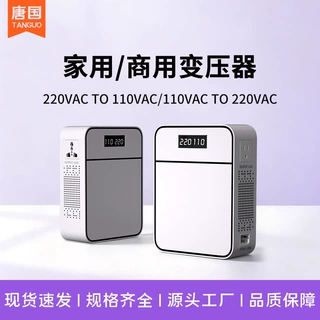 唐国变压器220V转110V电压转换器110V转220V日本100V美国120V家用