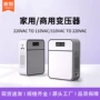 日本美国家用电压变压器