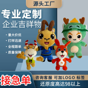 毛绒玩具定制公仔小批量企业吉祥物可加logo来图来样玩偶定制-阿里巴巴