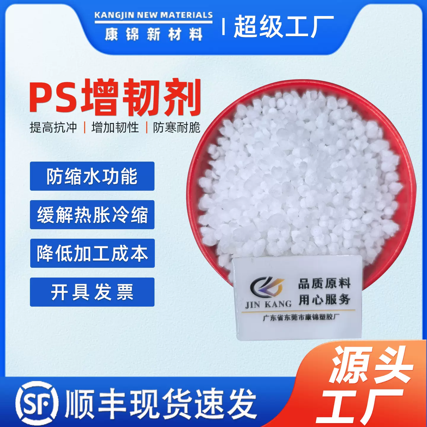 PS增韧剂塑料注塑sbs耐寒透笨改笨GPPS HIPS增韧母粒475抗冲击