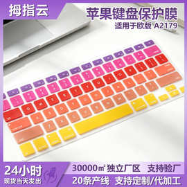适用于欧版 A2179 硅胶键盘膜防尘防水耐磨苹果MacBook Air13英寸