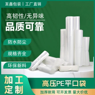 加工定制pe袋平口袋高压大号加厚透明纸箱防尘防潮塑料印刷包装袋