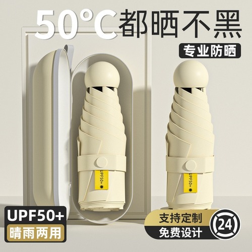 Five-fold sunshade umbrella, compact and portable sun umbrella, UV protection sunny and rainy umbrella, sun protection outdoor capsule umbrella, sunny and rainy umbrella