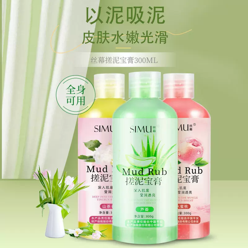 丝幕搓泥宝全身通用持久留香芦荟搓泥膏去角质搓澡泥磨砂膏沐浴露