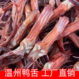 酱鸭舌温州鸭舌散装鸭舌半熟非即食卤味鸭舌头冷冻鸭舌批发商用
