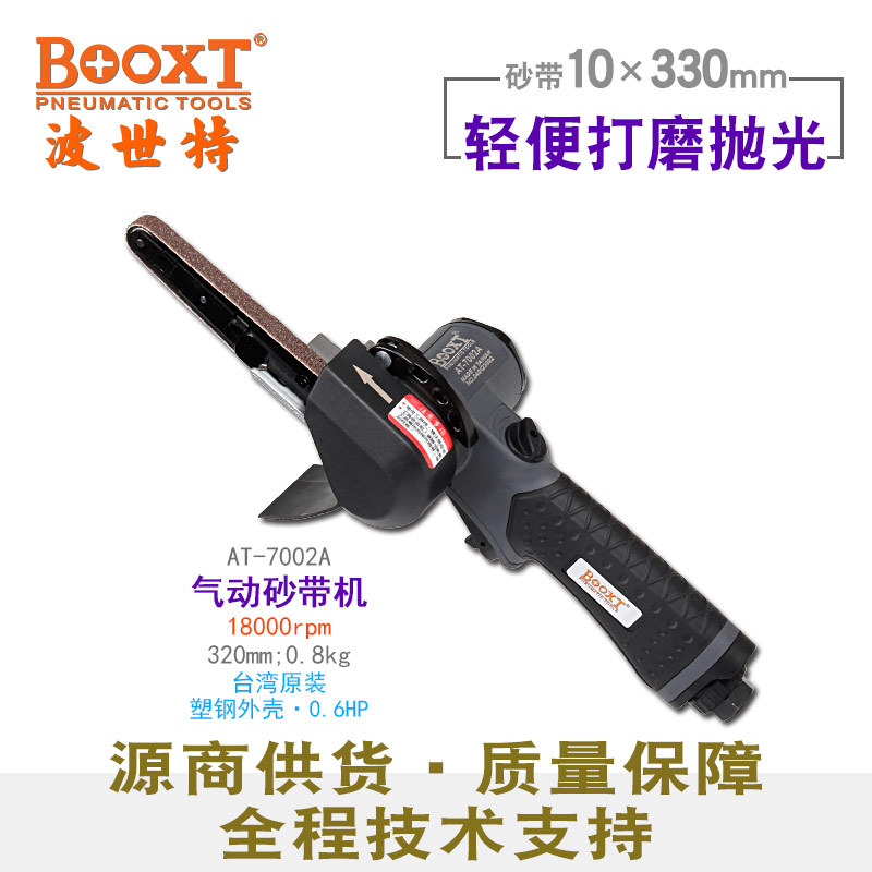 台湾BOOXT直供 AT-7002A手提胶壳超轻打磨抛光气动砂带机强力可调