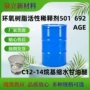 烷基活性环氧缩水甘油醚