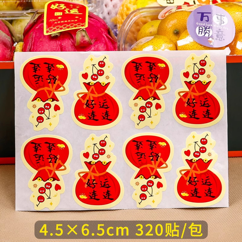 복주머니와 행운을 빕니다 [스티커 320개]